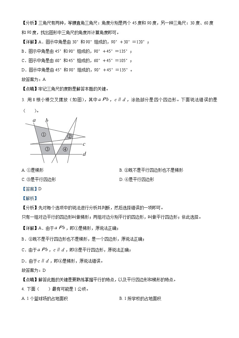 2023-2024学年广东省广州市人教版四年级上册期末考试数学试卷(原卷版+解析版)02