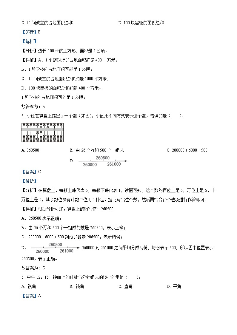2023-2024学年广东省广州市人教版四年级上册期末考试数学试卷(原卷版+解析版)03