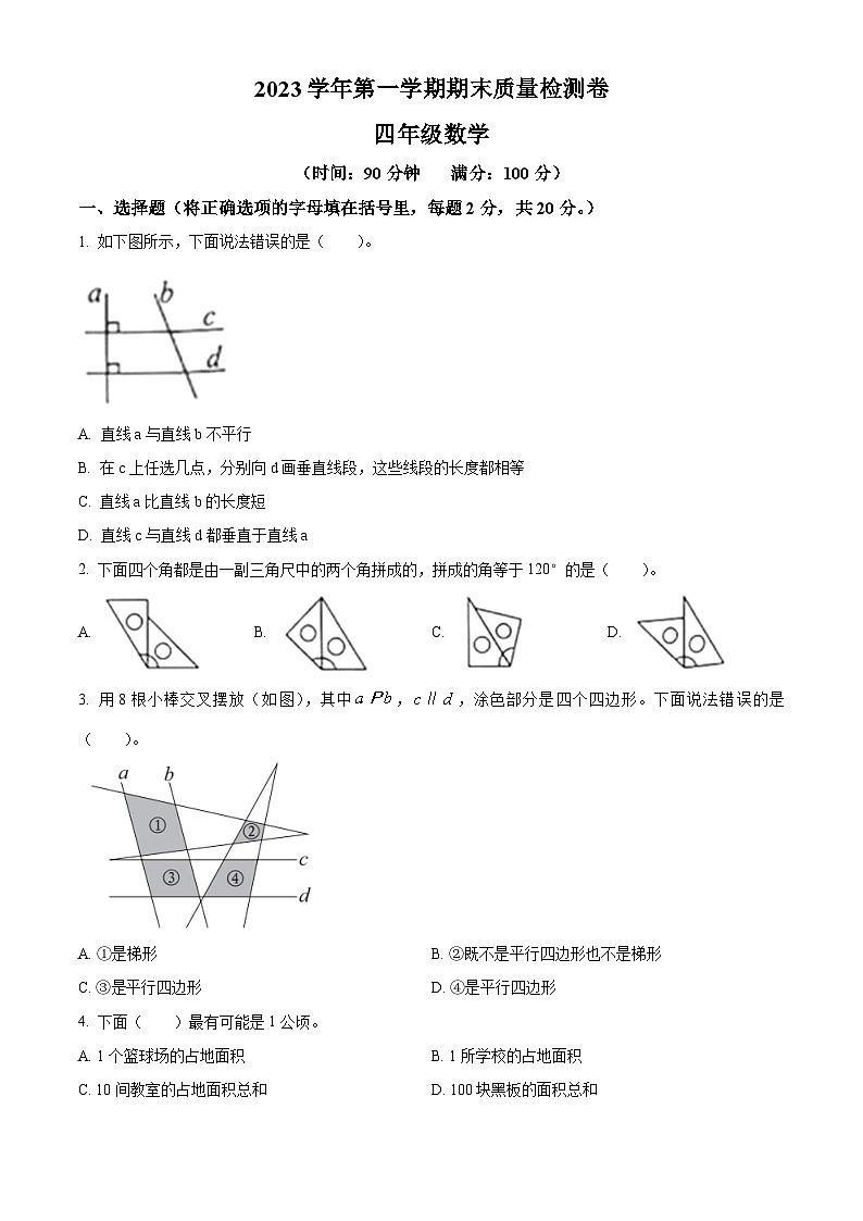 2023-2024学年广东省广州市人教版四年级上册期末考试数学试卷(原卷版+解析版)01