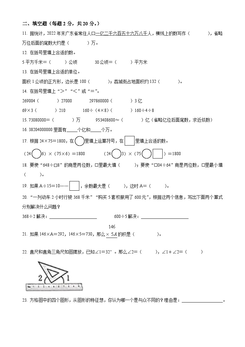 2023-2024学年广东省广州市人教版四年级上册期末考试数学试卷(原卷版+解析版)03