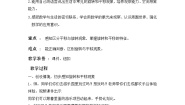 西师大版三年级下册第四单元 旋转、平移和轴对称旋转与平移现象教案及反思