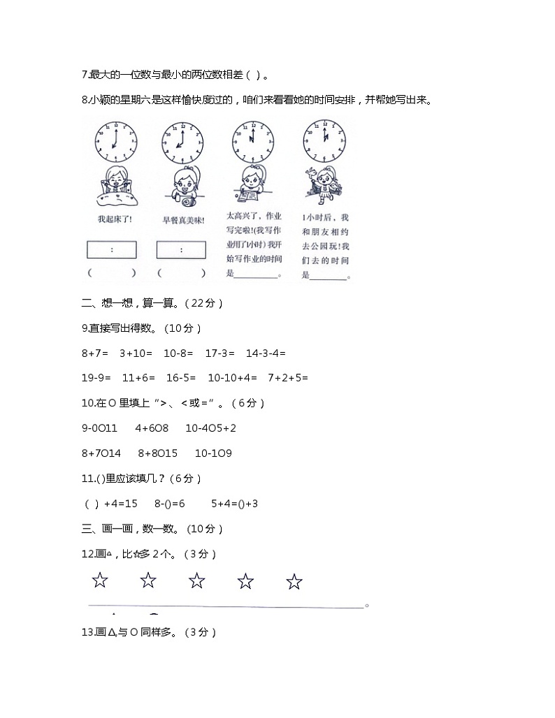 贵州省六盘水市盘州市2023-2024学年一年级上学期期末考试数学试卷第2页