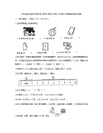 河北省石家庄市裕华区2022-2023学年二年级下学期期末数学试卷
