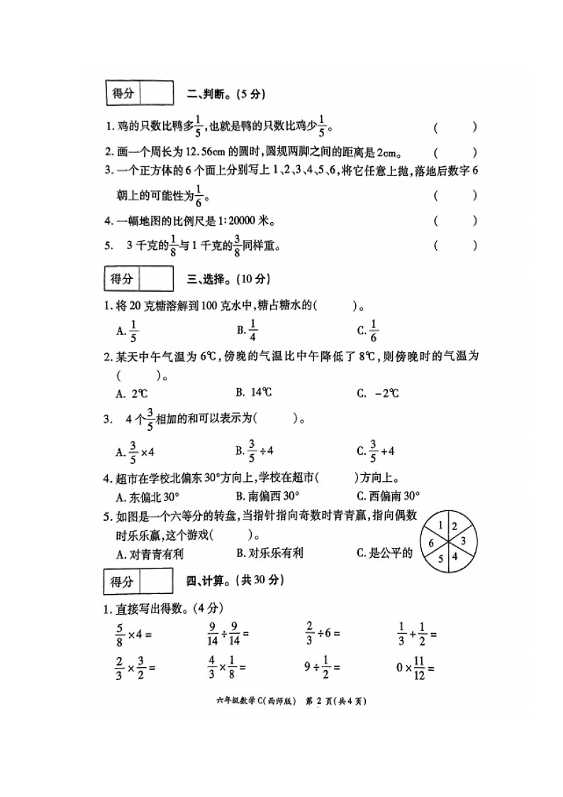 河南省周口市郸城县2023-2024学年六年级上学期1月期末数学试题(C)第2页