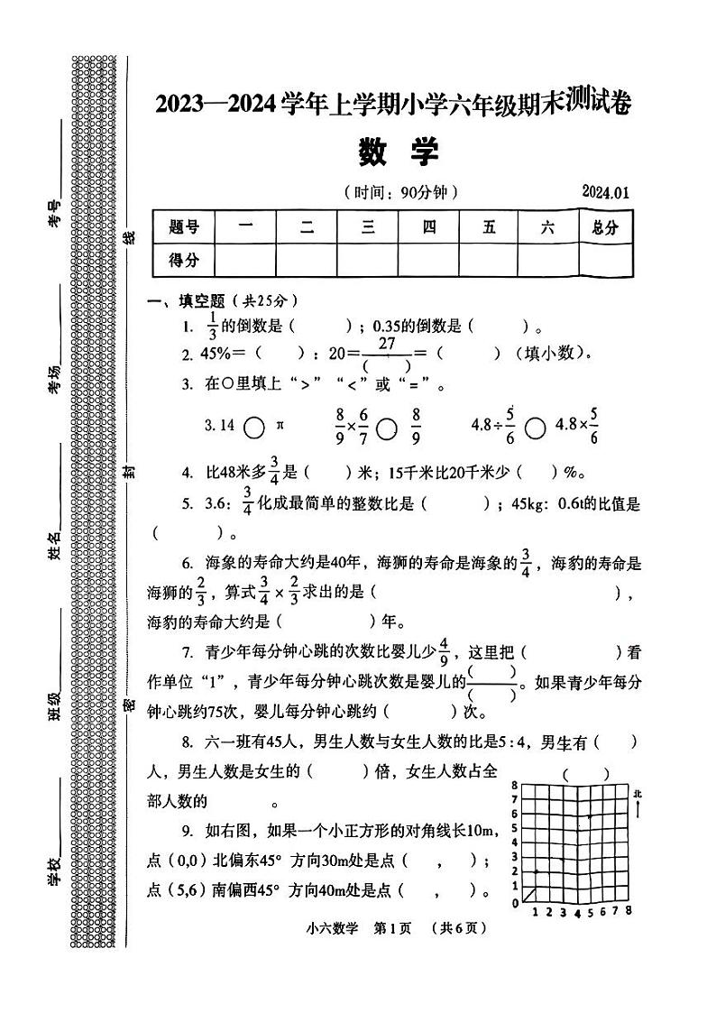 河南省新乡市牧野区2023-2024学年六年级上学期期末数学试卷01