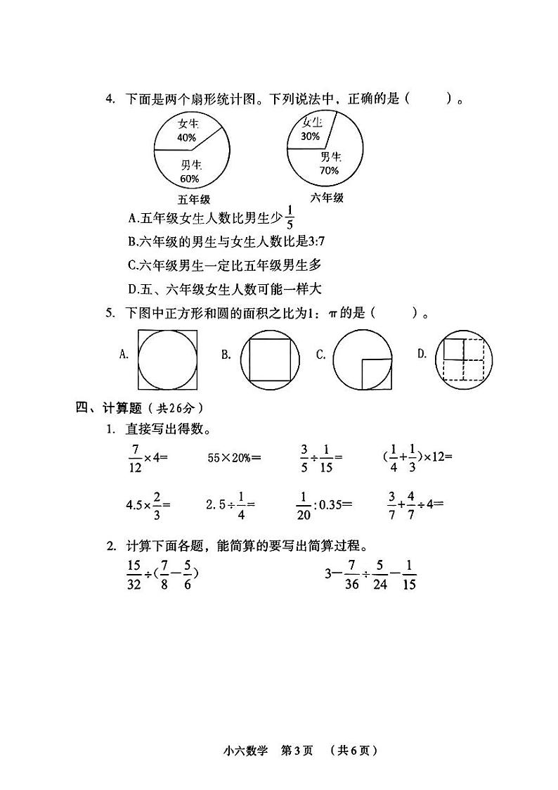 河南省新乡市牧野区2023-2024学年六年级上学期期末数学试卷03