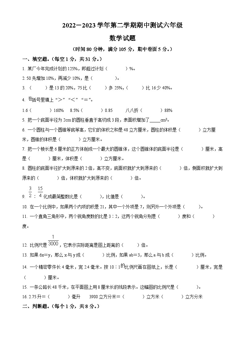 2022-2023学年山东省德州市青岛版六年级下册期中测试数学试卷(原卷版)第1页