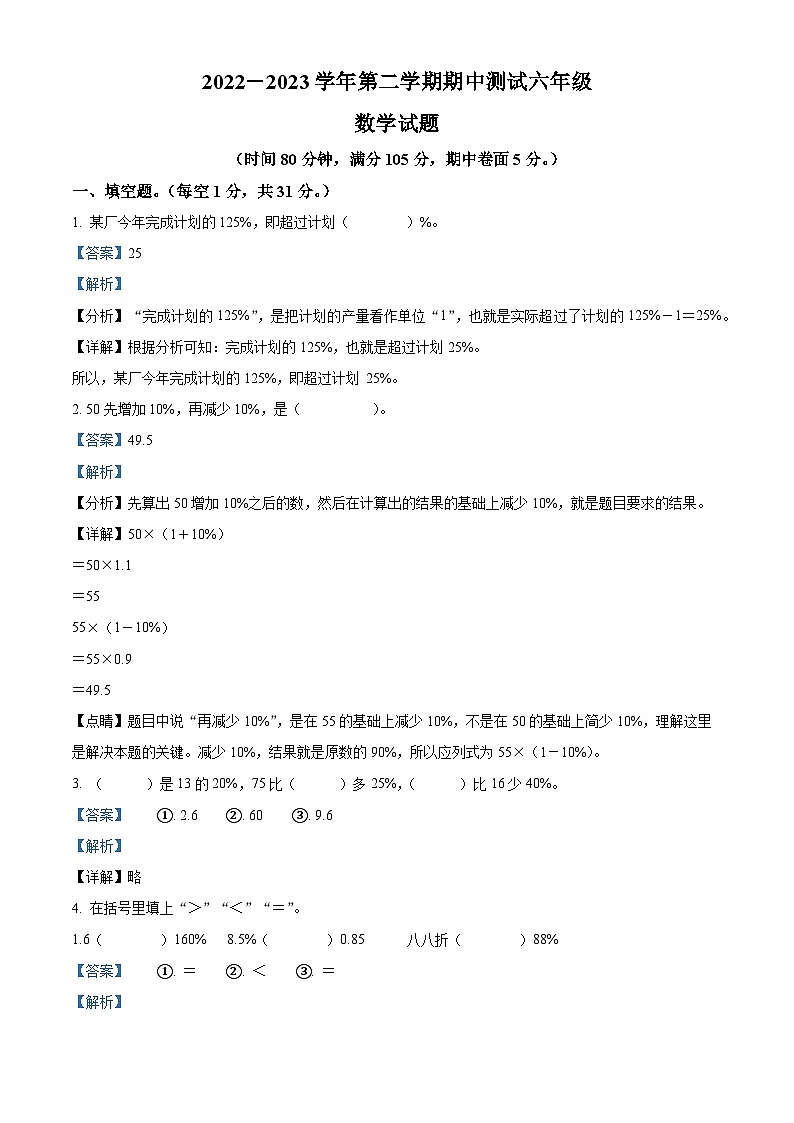 2022-2023学年山东省德州市青岛版六年级下册期中测试数学试卷(解析版)第1页