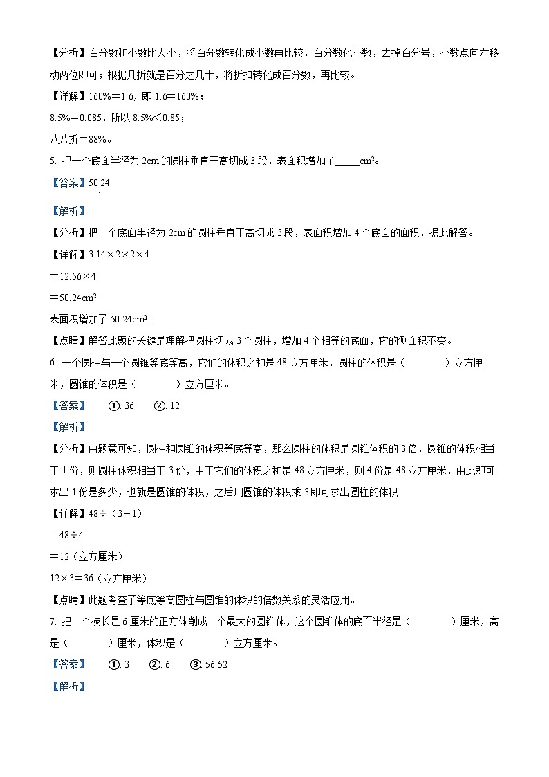 2022-2023学年山东省德州市青岛版六年级下册期中测试数学试卷(解析版)第2页