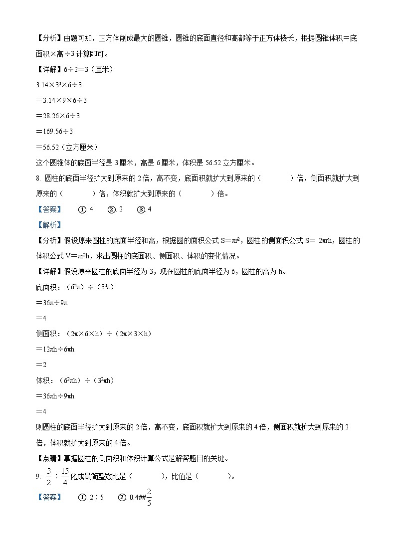 2022-2023学年山东省德州市青岛版六年级下册期中测试数学试卷(解析版)第3页