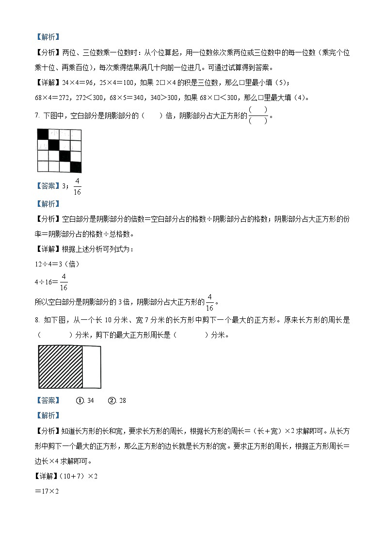 2023-2024學(xué)年浙江省杭州市錢塘區(qū)人教版三年級(jí)上冊(cè)期末考試數(shù)學(xué)試卷（解析版）第3頁(yè)
