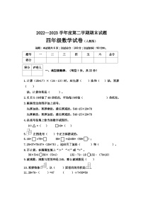 河北省邢台市2022-2023学年四年级下学期期末数学试卷