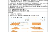 小学数学北师大版五年级上册5 探索活动：梯形的面积教学设计
