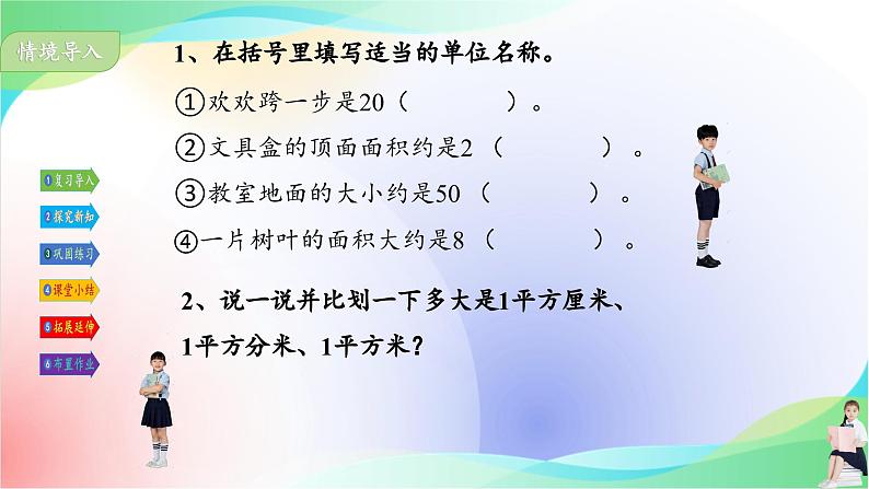 人教版三年级下册数学第五单元《长方形、正方形的面积计算(例4)》课件03
