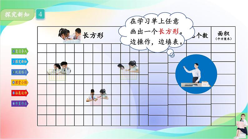 人教版三年级下册数学第五单元《长方形、正方形的面积计算(例4)》课件07