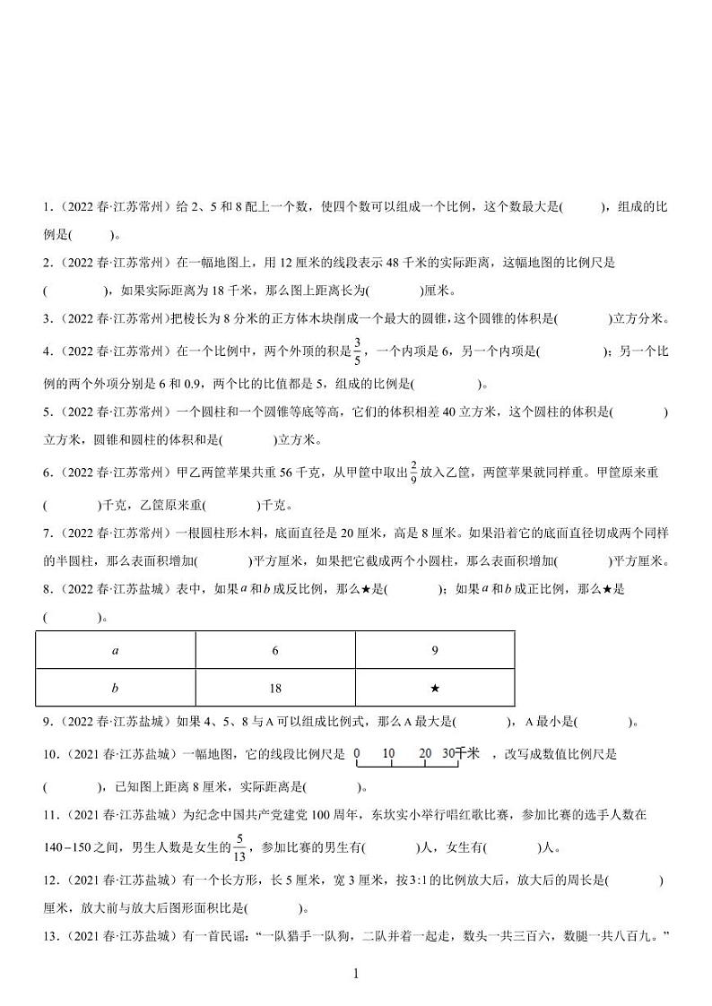 苏教版六年级下册数学小升初精品练习(含详细解析)第1页