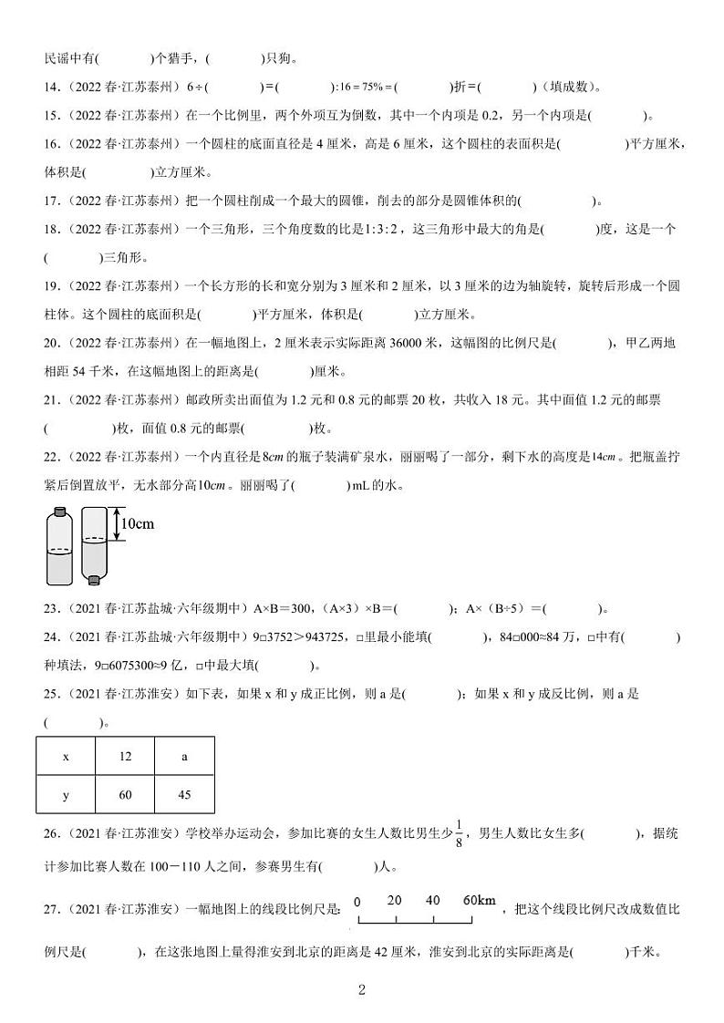苏教版六年级下册数学小升初精品练习(含详细解析)第2页