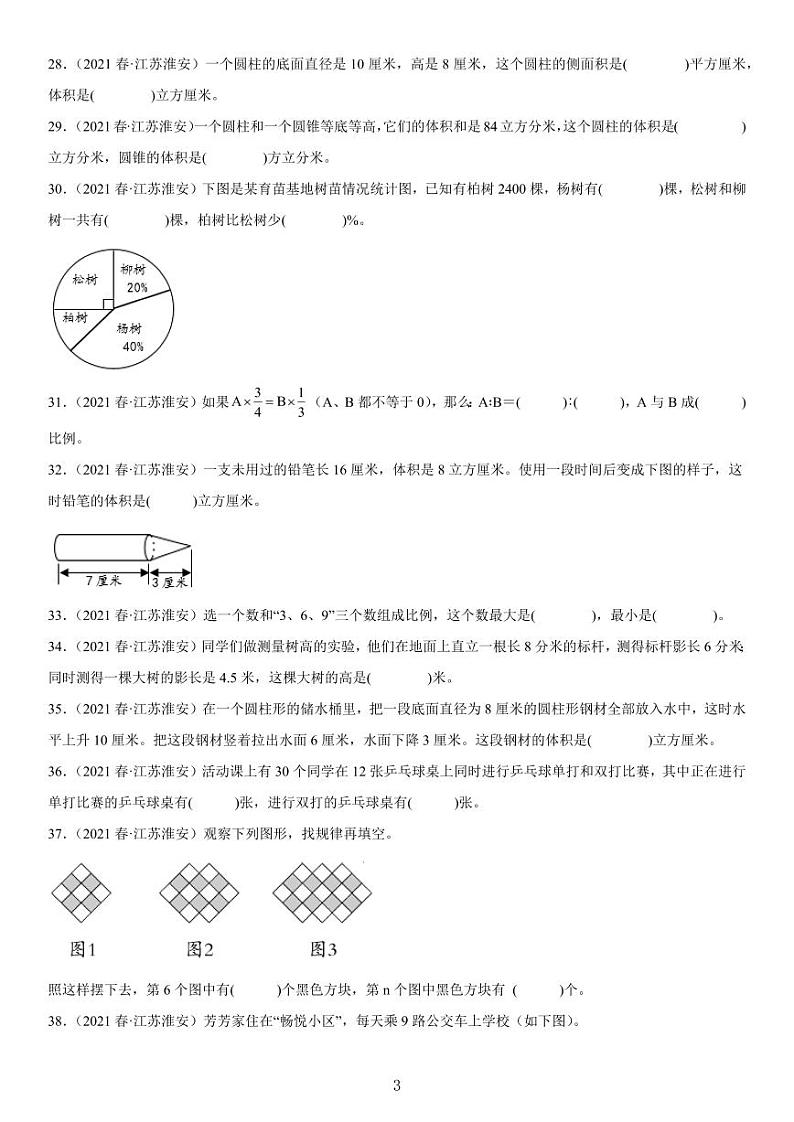 苏教版六年级下册数学小升初精品练习(含详细解析)第3页
