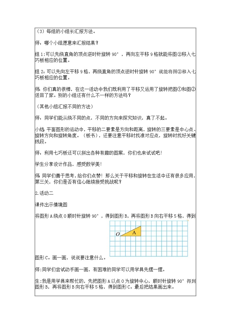 《图形的运动》教案 小学数学北师大版六年级下册03