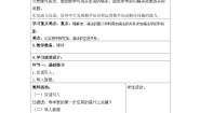 小学数学加、减法的意义和各部分间的关系第1课时教学设计