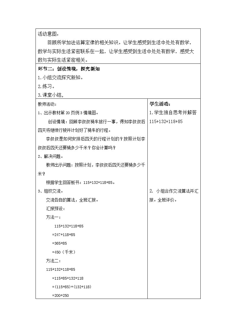 四年级数学下册新课标核心素养教案 第三单元第3课时加法运算定律的应用第2页