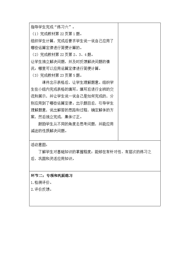 四年级数学下册新课标核心素养教案 第三单元第5课时加法运算定律及减法性质的练习第2页
