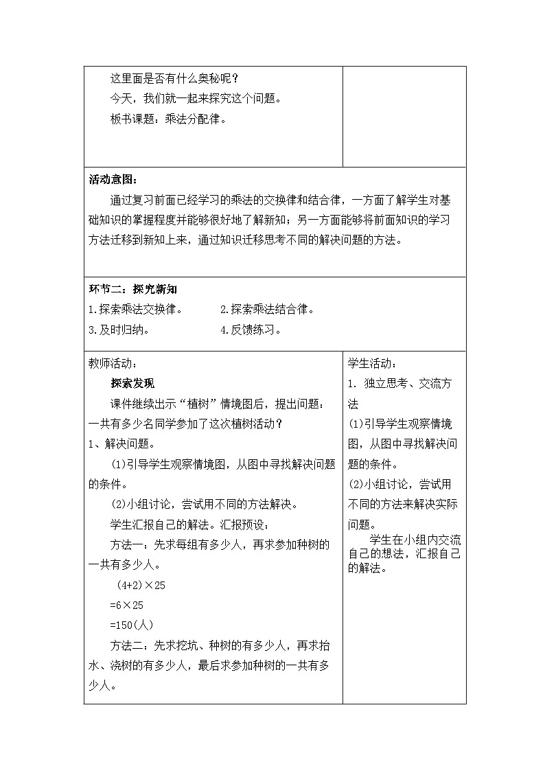 四年级数学下册新课标核心素养教案 第三单元第7课时乘法分配律第2页