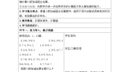 小学人教版小数加减混合运算教案及反思