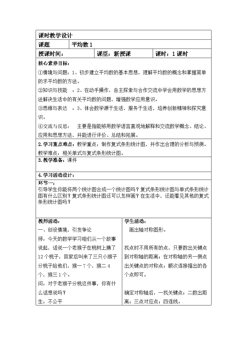 四年级数学下册新课标核心素养教案 1平均数1第1页