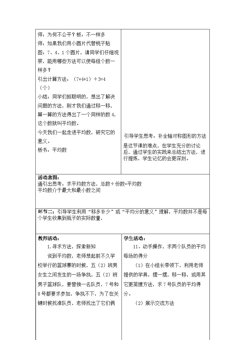 四年级数学下册新课标核心素养教案 1平均数1第2页