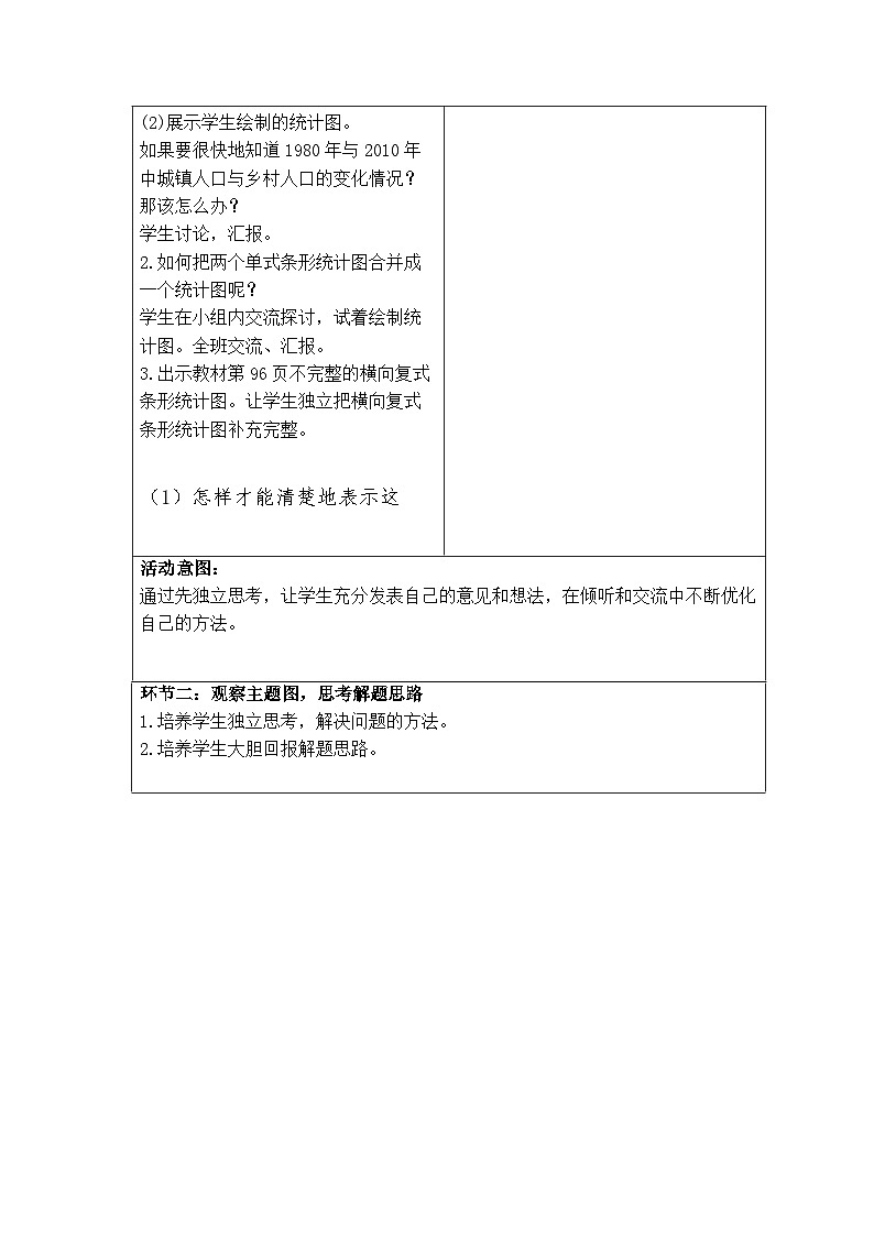 四年级数学下册新课标核心素养教案 4复式条形统计图第2页