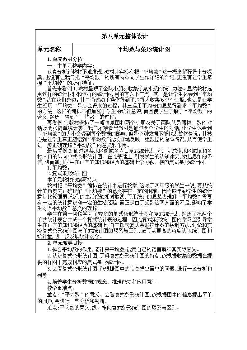 四年级数学下册新课标核心素养教案 第八单元概述01