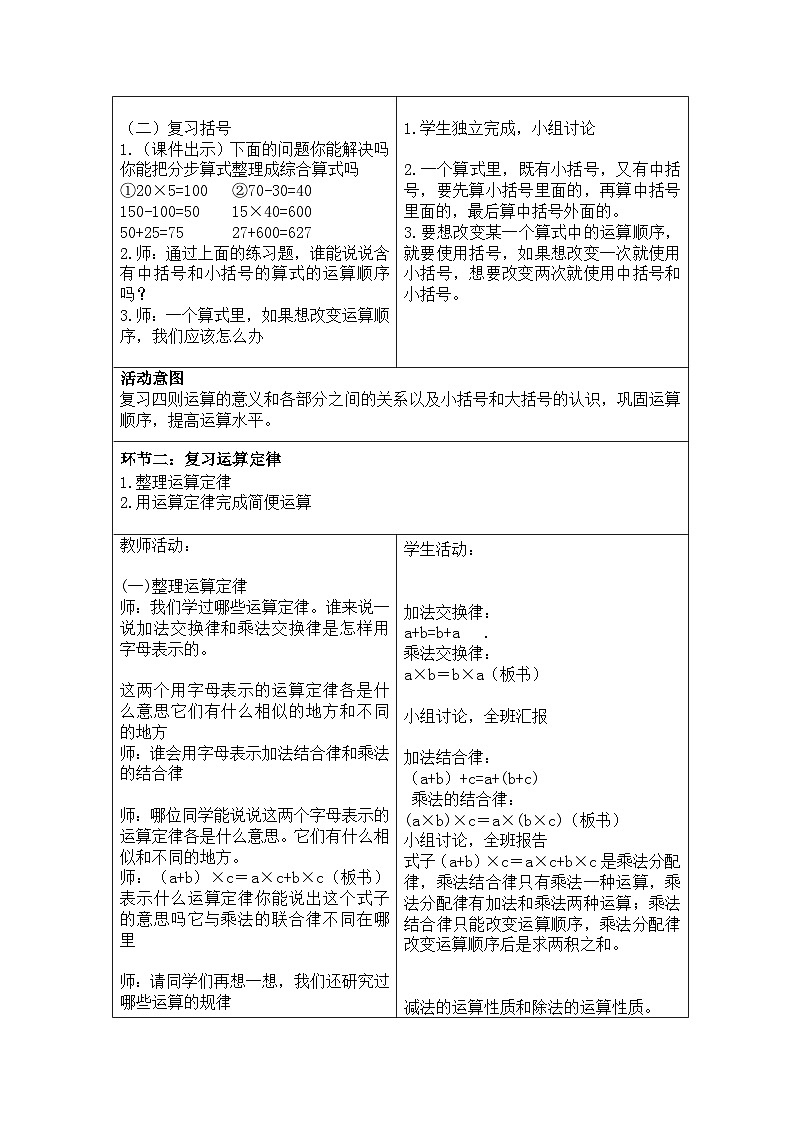 四年级数学下册新课标核心素养教案 第十单元总复习教案第2页