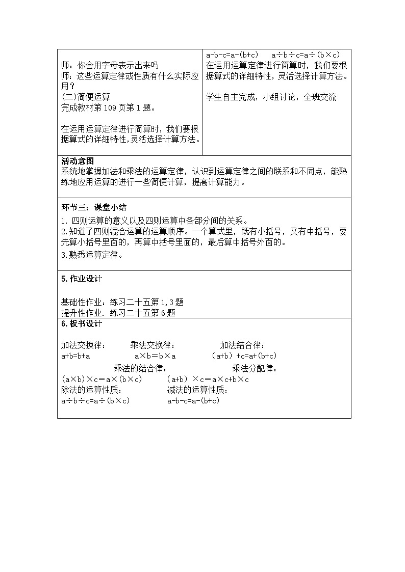 四年级数学下册新课标核心素养教案 第十单元总复习教案第3页