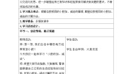 人教版小数加减法教案