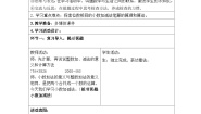 小学数学人教版四年级下册小数加减混合运算教案