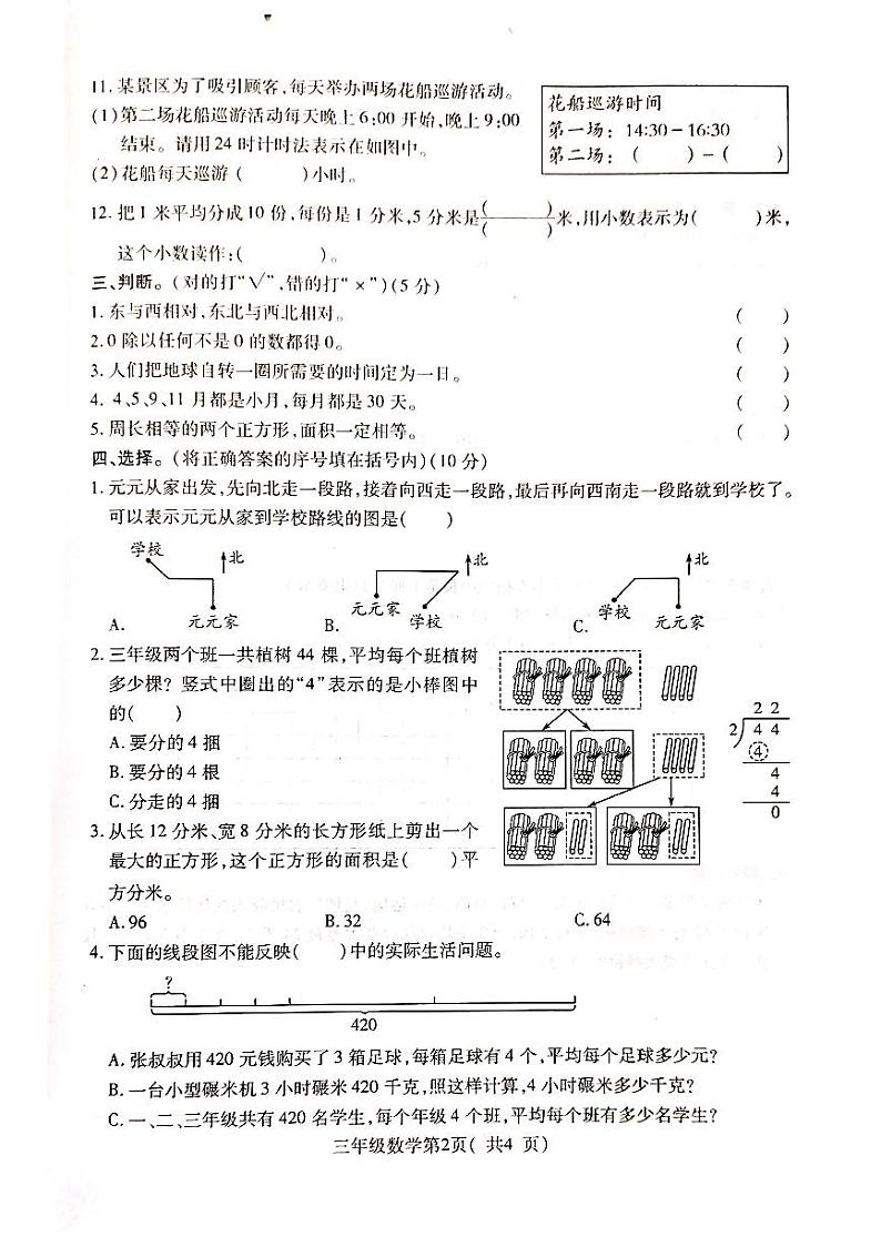 河南省许昌市襄城县2022-2023学年三年级下学期期末数学试卷第2页