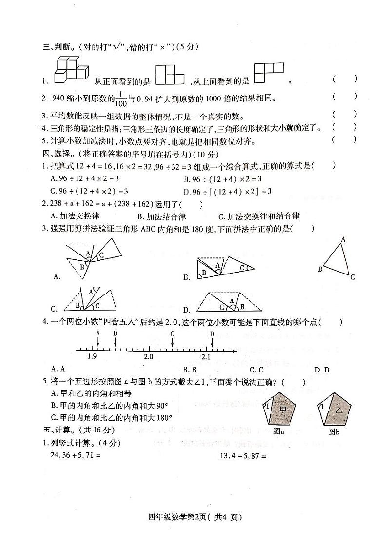 河南省许昌市襄城县2022-2023学年四年级下学期期末数学试卷第2页