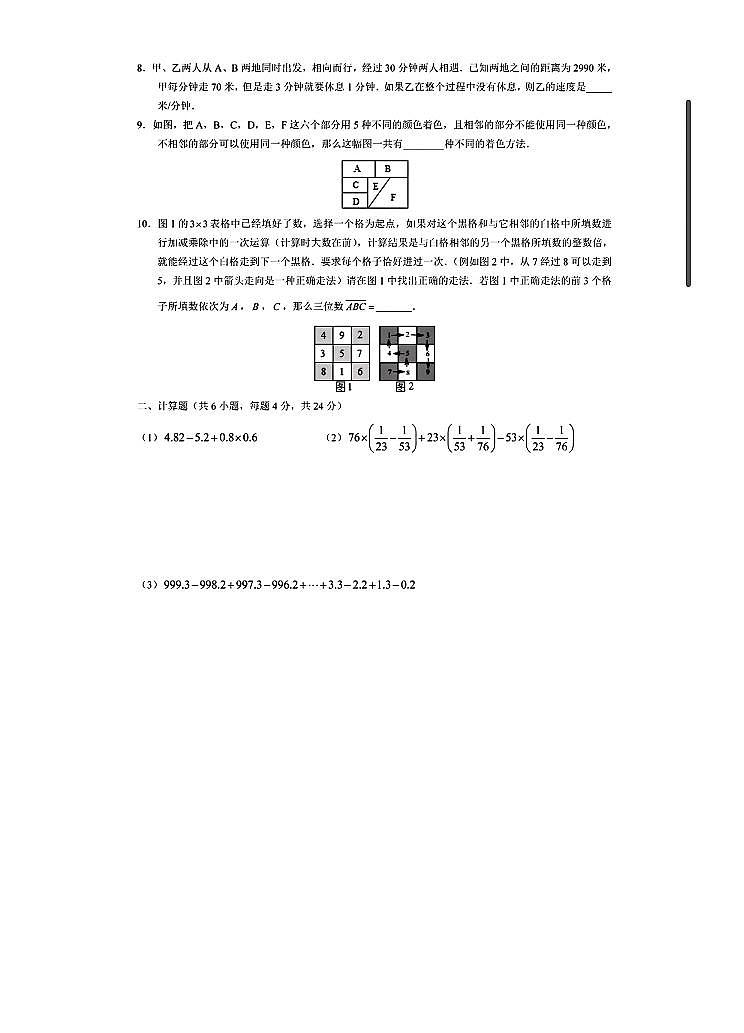重庆市大渡口区部分学校2023-2024学年度六年级下学期3月阶段测试数学试题第2页