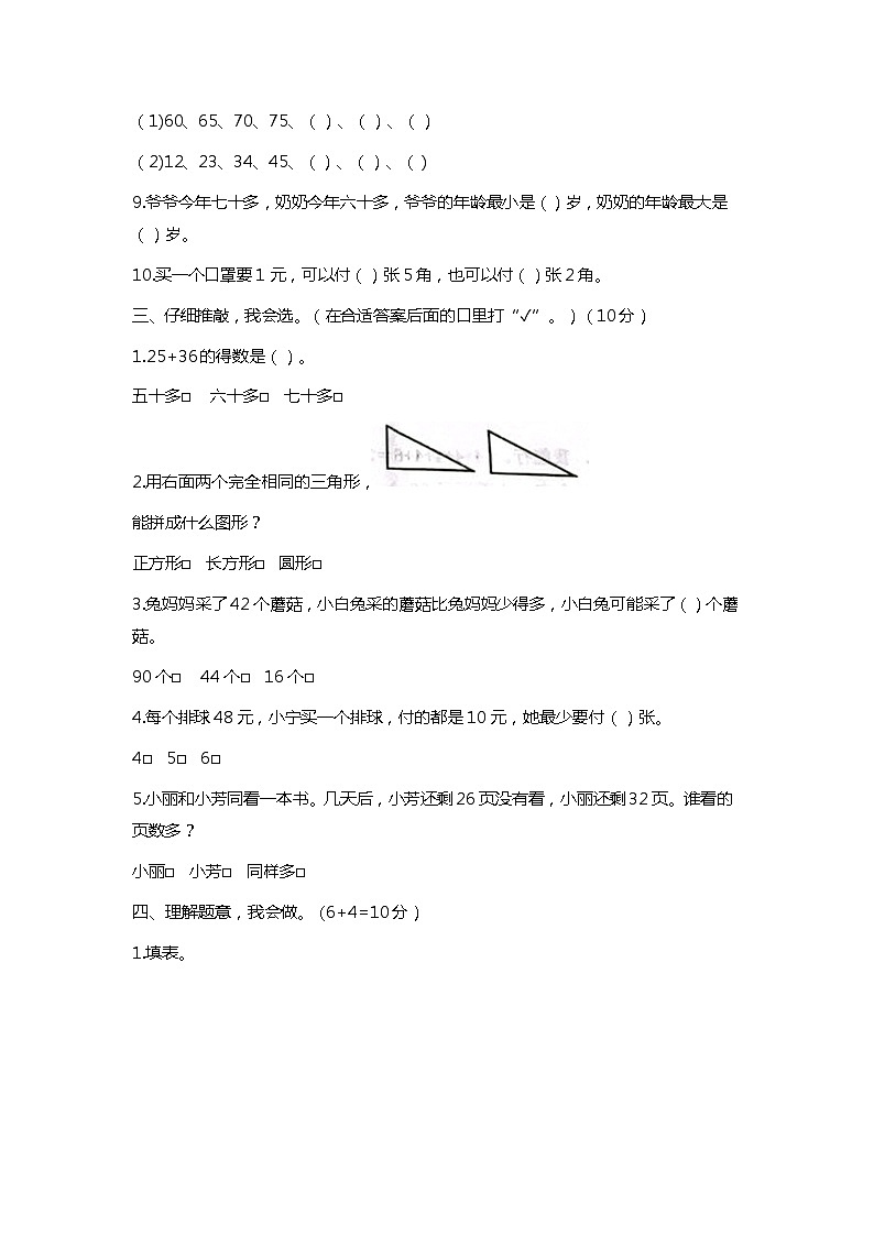 江苏省盐城市射阳县2022-2023学年一年级下学期期末数学试题第2页