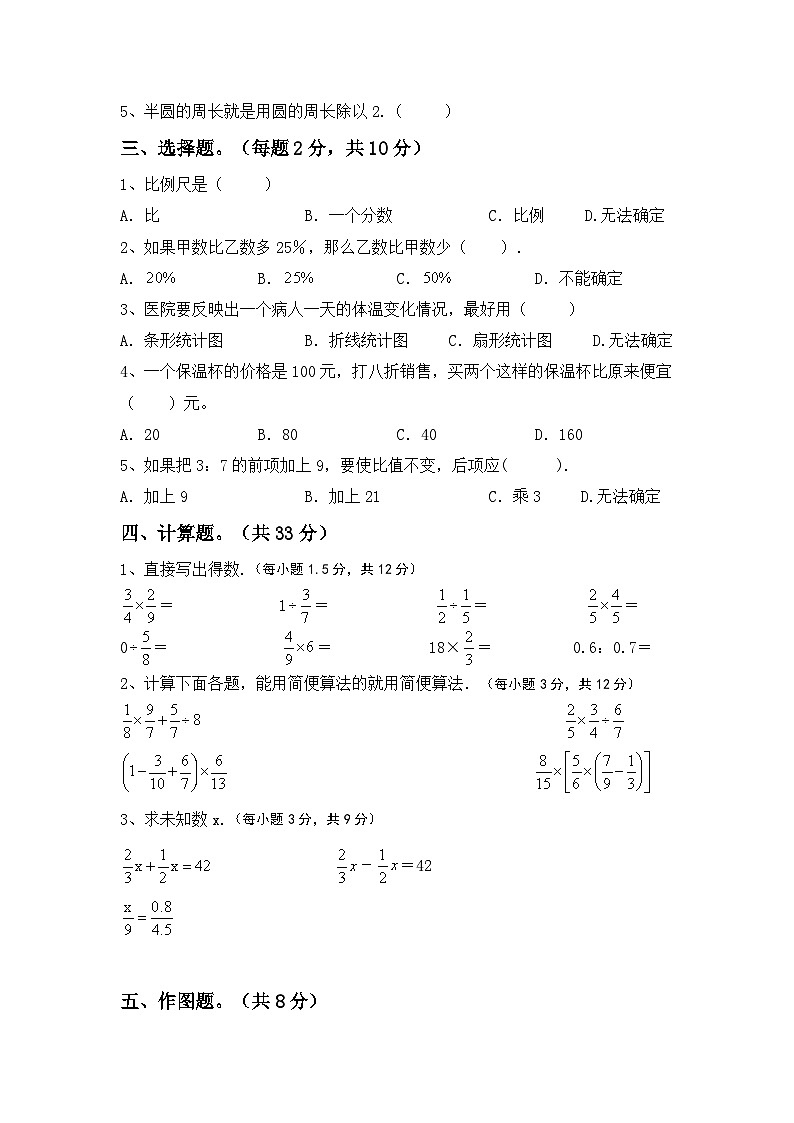 期末综合复习(试题)-2023-2024学年六年级下册数学人教版第2页