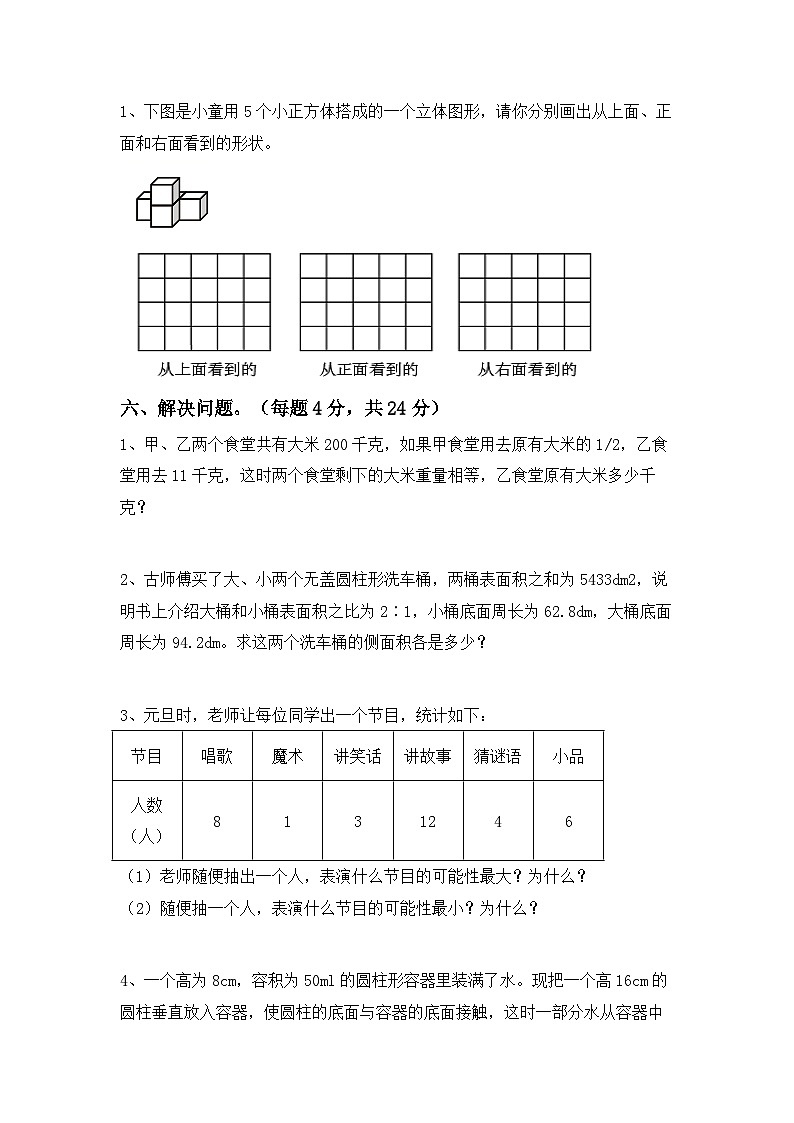 期末综合复习(试题)-2023-2024学年六年级下册数学人教版第3页