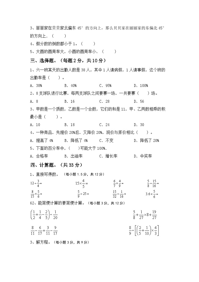 期末综合复习卷(试题)-2023-2024学年六年级下册数学苏教版02