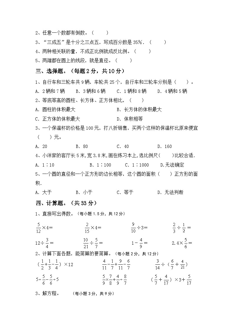 期末综合复习卷(试题)-2023-2024学年六年级下册数学西师大版第2页