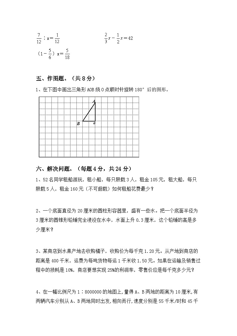 期末综合复习卷(试题)-2023-2024学年六年级下册数学西师大版第3页