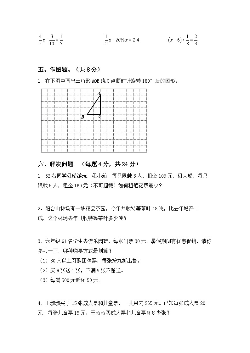 期末綜合練習(xí)卷(試題)-2023-2024學(xué)年六年級下冊數(shù)學(xué)人教版第3頁