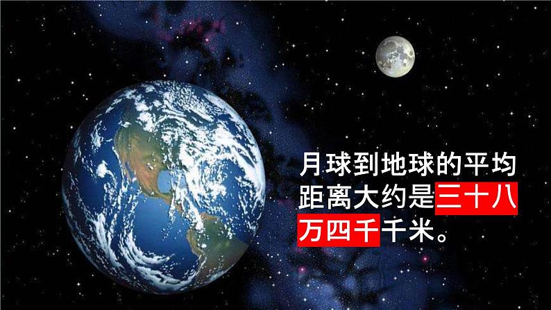 北师大版小学数学四上第一单元第二课时《认识更大的数》课件+教案06