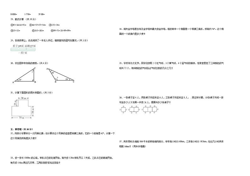 (期中密押卷)2023-2024学年四年级数学下册第1_5单元数学检测卷(人教版)第2页