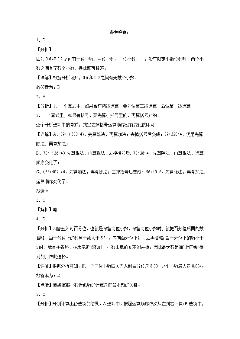 (期中密押卷)2023-2024学年四年级数学下册第1_5单元数学检测卷(人教版)第3页