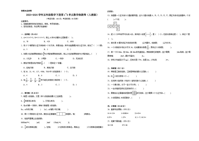 (期中提分卷)2023-2024学年五年级数学下册第1_4单元数学检测卷(人教版)01